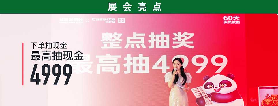 2026年徐州家博会现场活动亮点：5折抢翻天/现金抽奖/会员礼包1元抢/订单摘红包